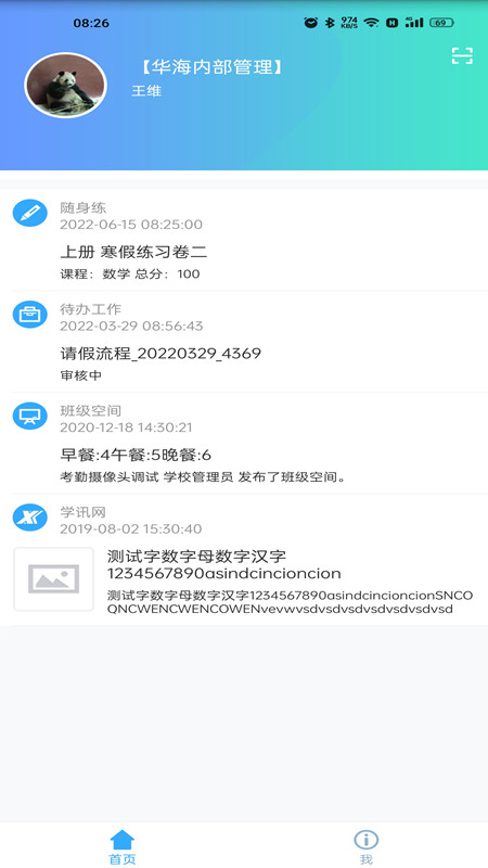 華海教育APP免費(fèi)版