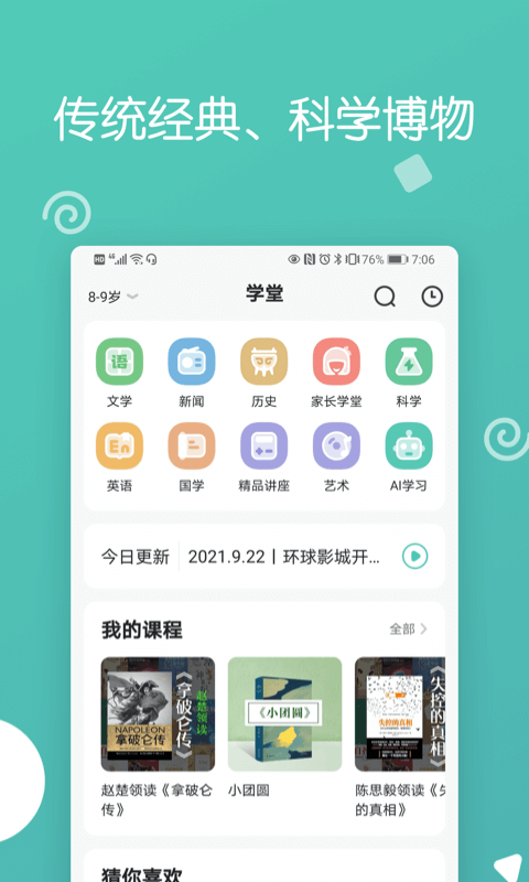 博雅小學堂APP純凈版