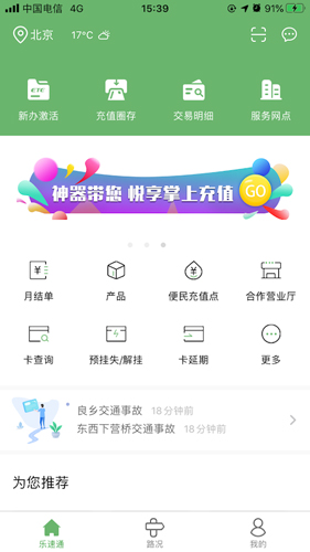 樂速通最新官網(wǎng)版