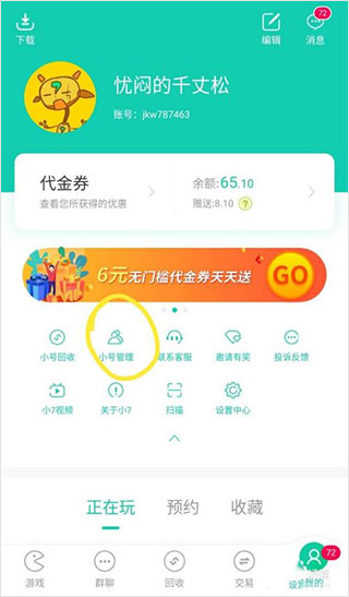 小七手游如何刪除小號(hào)？2