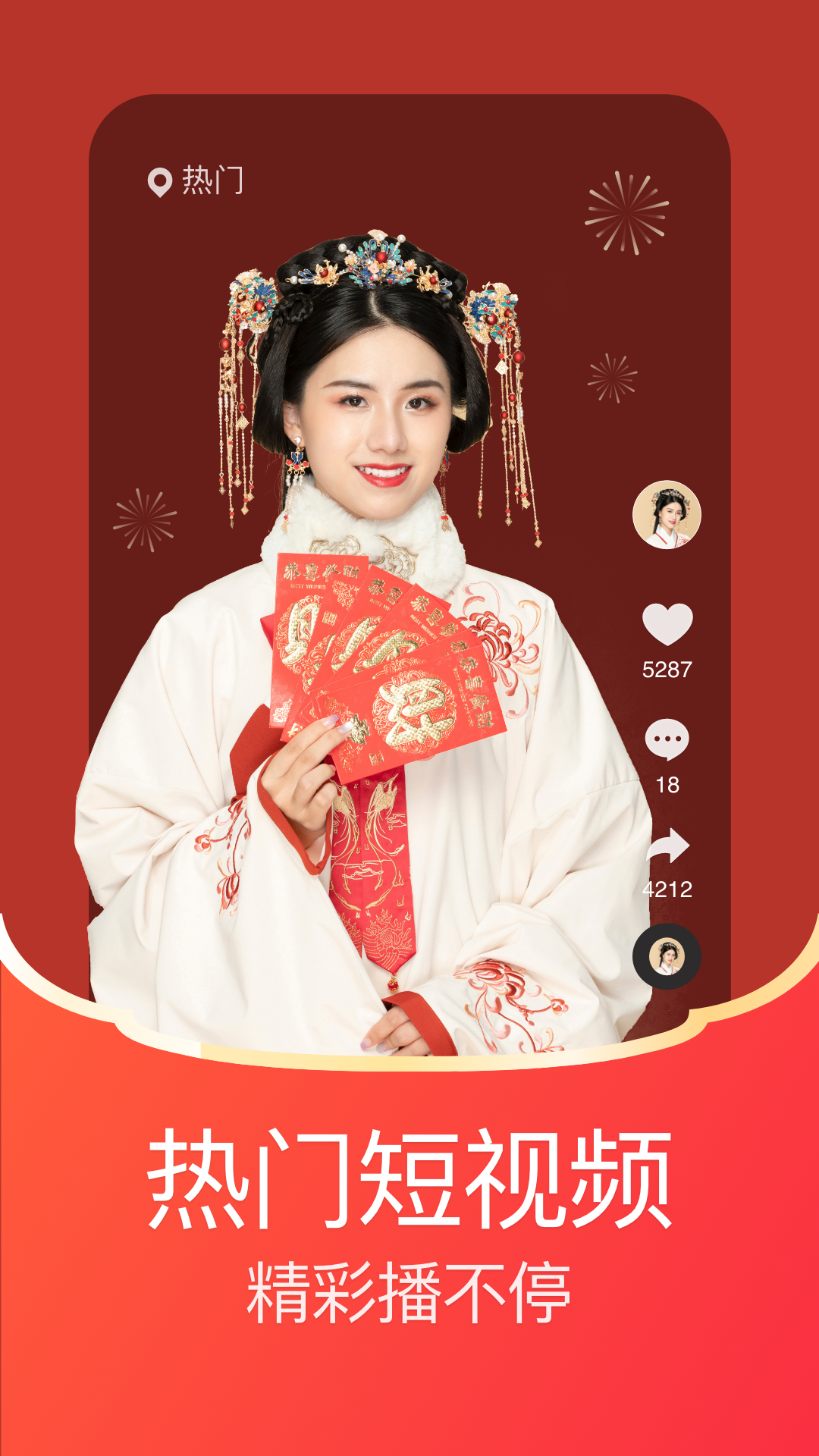 每日紅包APP升級版