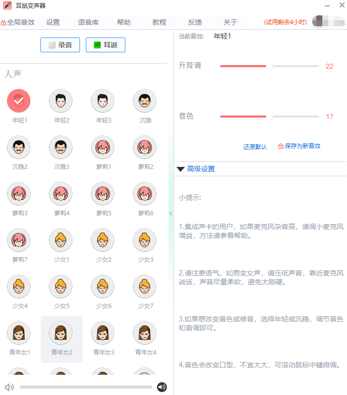 耳鼠變聲器升級(jí)版