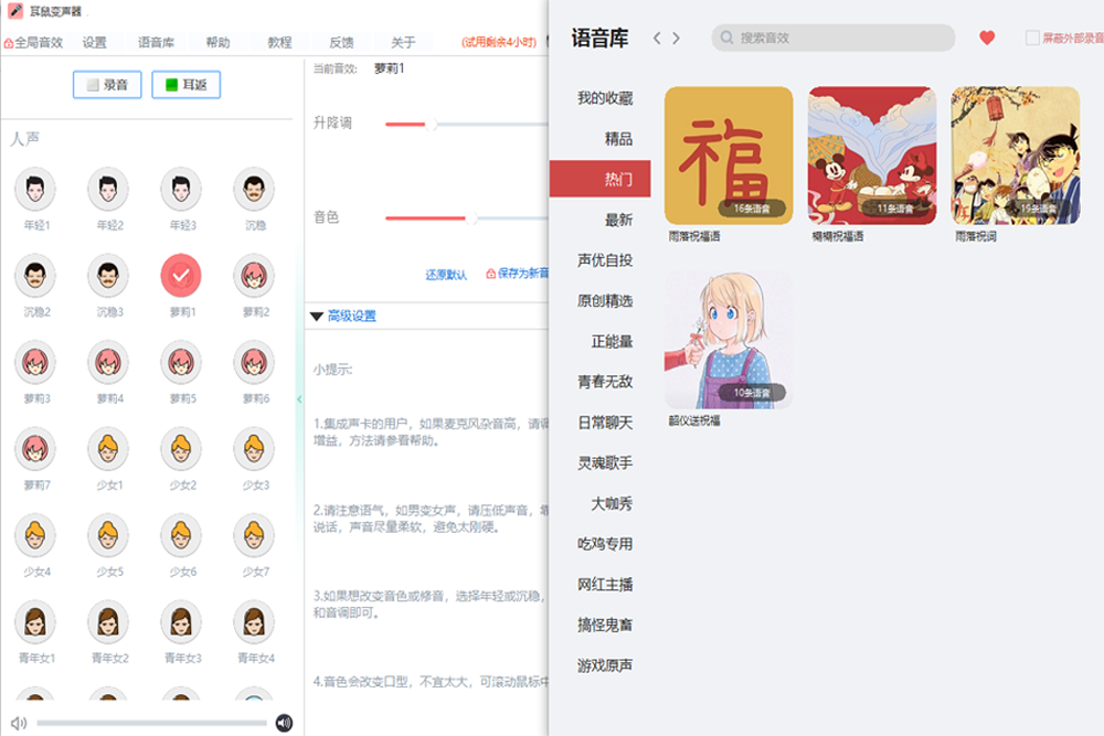 耳鼠變聲器升級(jí)版