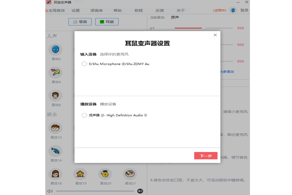 耳鼠變聲器升級(jí)版