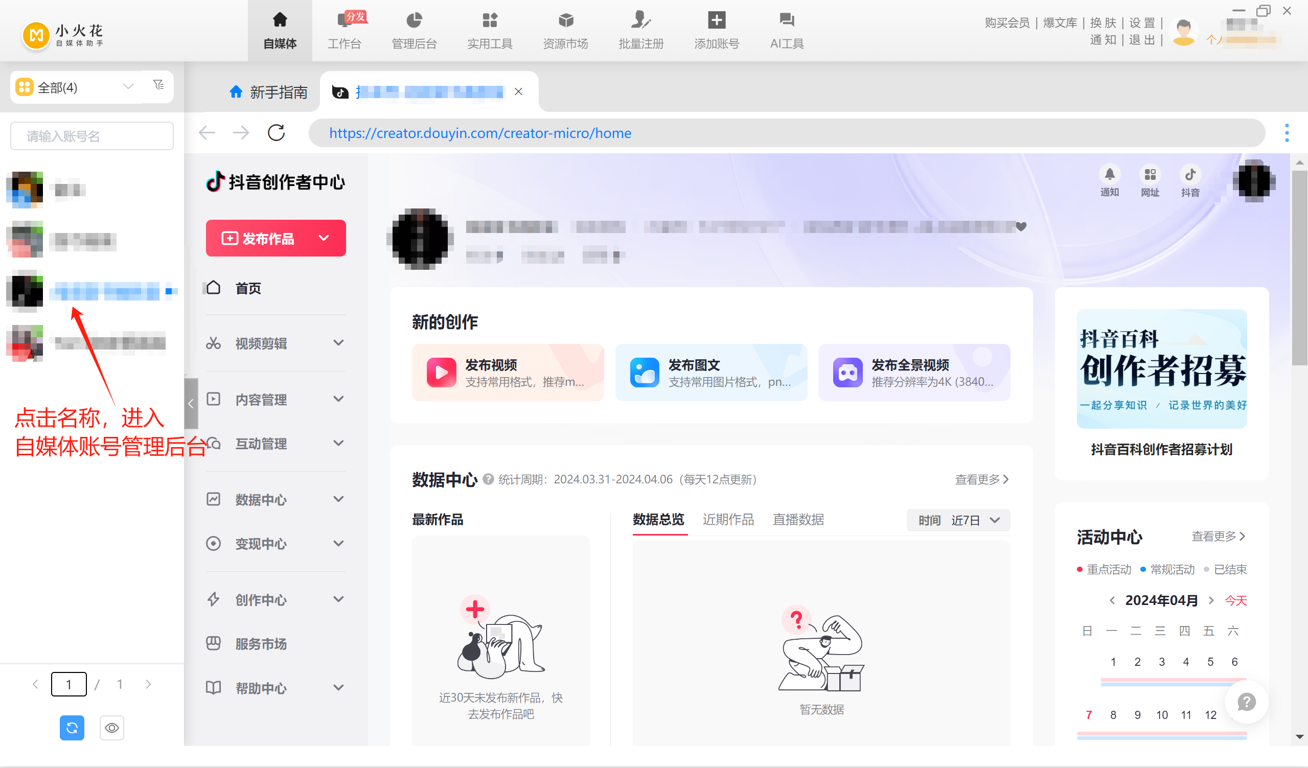 小火花(一站式自媒體服務(wù)平臺(tái))