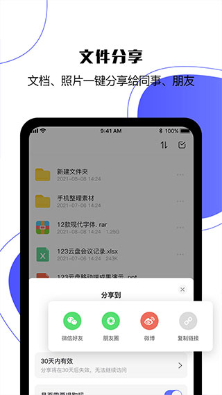 123云盤手機(jī)APP