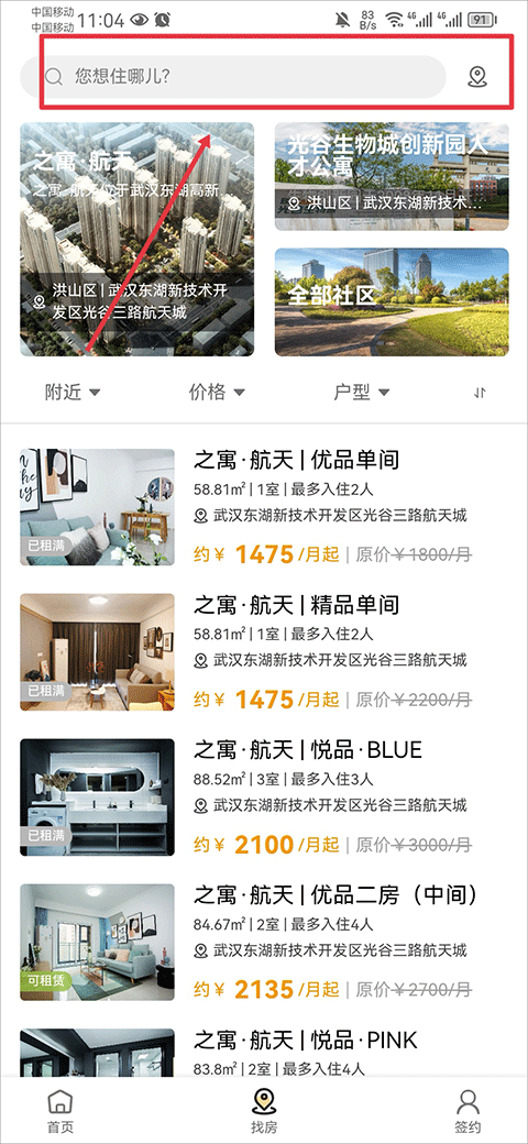 之寓APP公寓長租