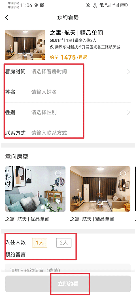 之寓APP公寓長租
