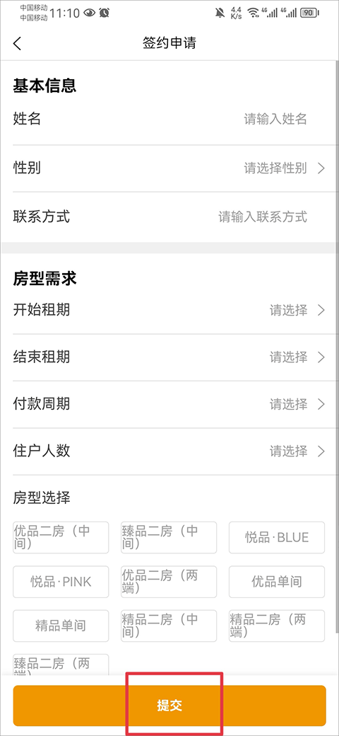 之寓APP公寓長租