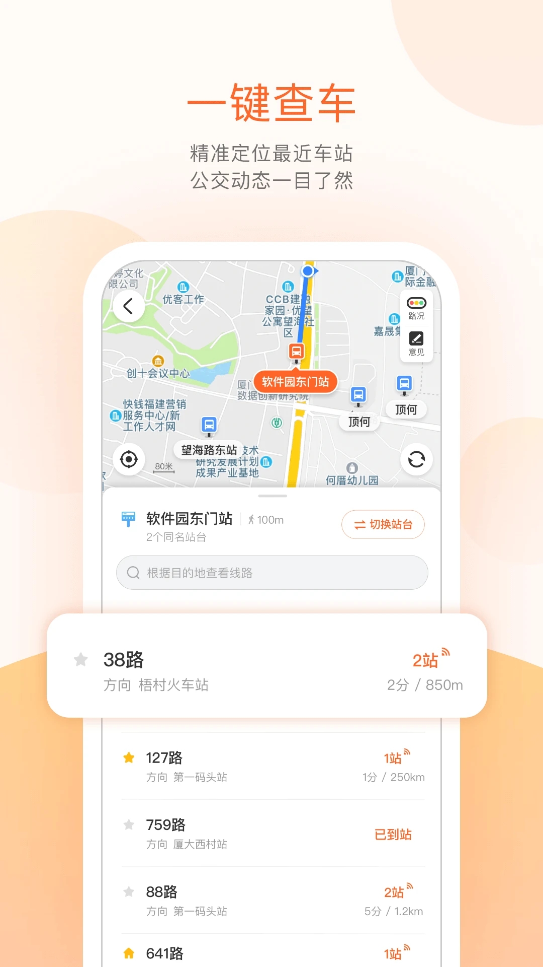 掌上出行綠色版下載