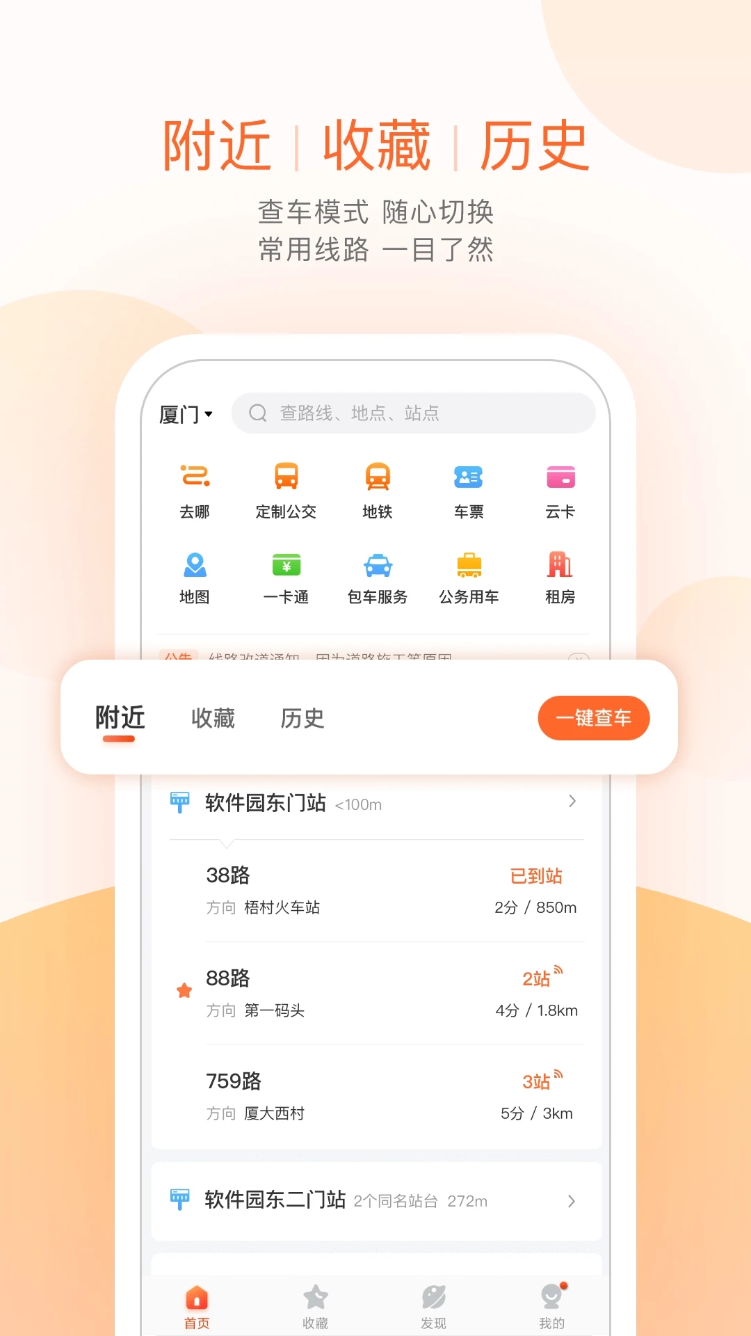 掌上出行綠色版下載