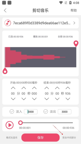 音樂(lè)剪輯手機(jī)APP