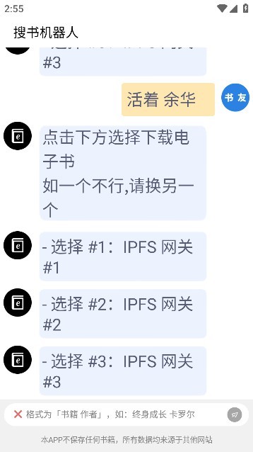 搜書機器人APP安卓版