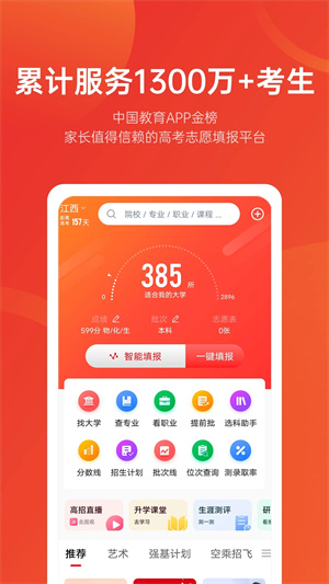 優(yōu)志愿電腦版1