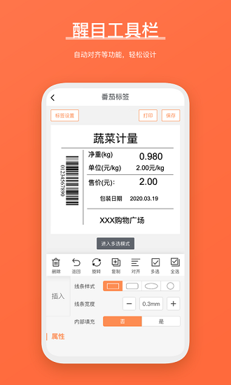 番茄標(biāo)簽APP安卓版
