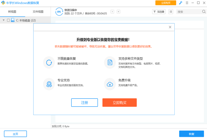 牛學(xué)長(zhǎng)Windows數(shù)據(jù)恢復(fù)工具