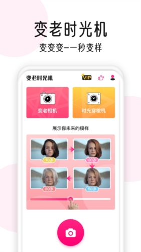 變老相機(jī)破解版
