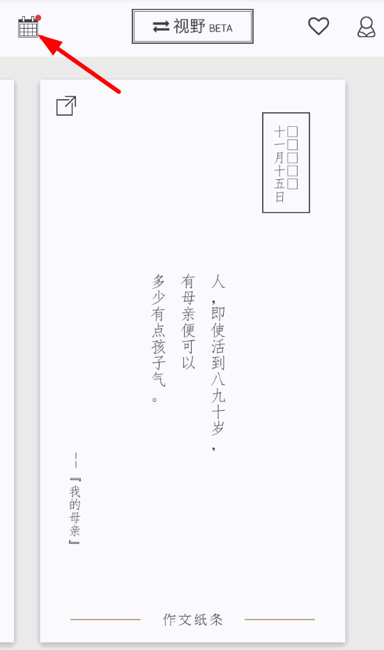 紙條作文素材APP