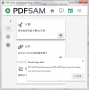 PDFsam Basic(PDF合并拆分軟件)