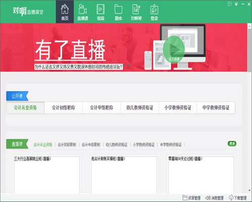 對啊直播課堂標(biāo)準(zhǔn)版