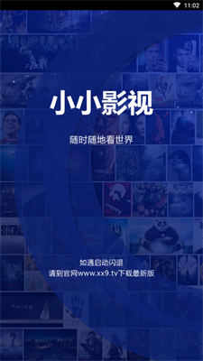 小小影視安卓版
