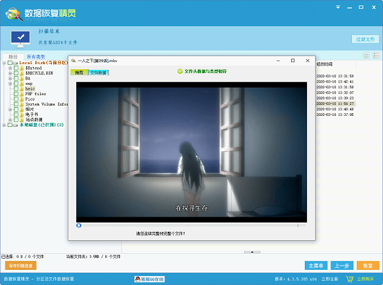 數(shù)據(jù)恢復精靈桌面版
