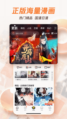 騰訊動(dòng)漫app免費(fèi)版
