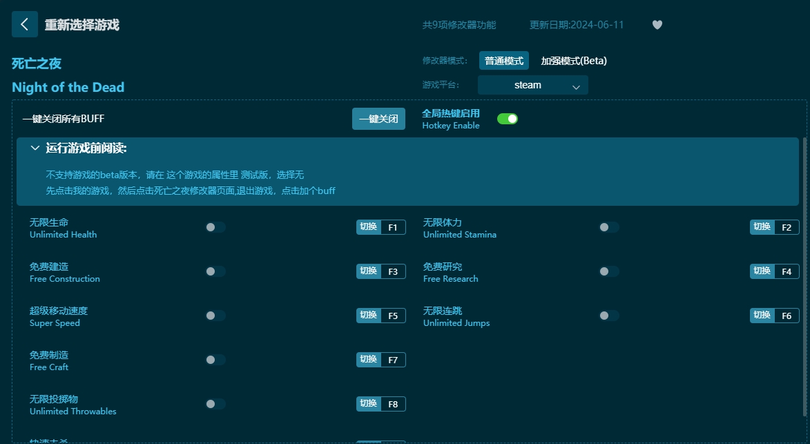 死亡之夜九項(xiàng)修改器