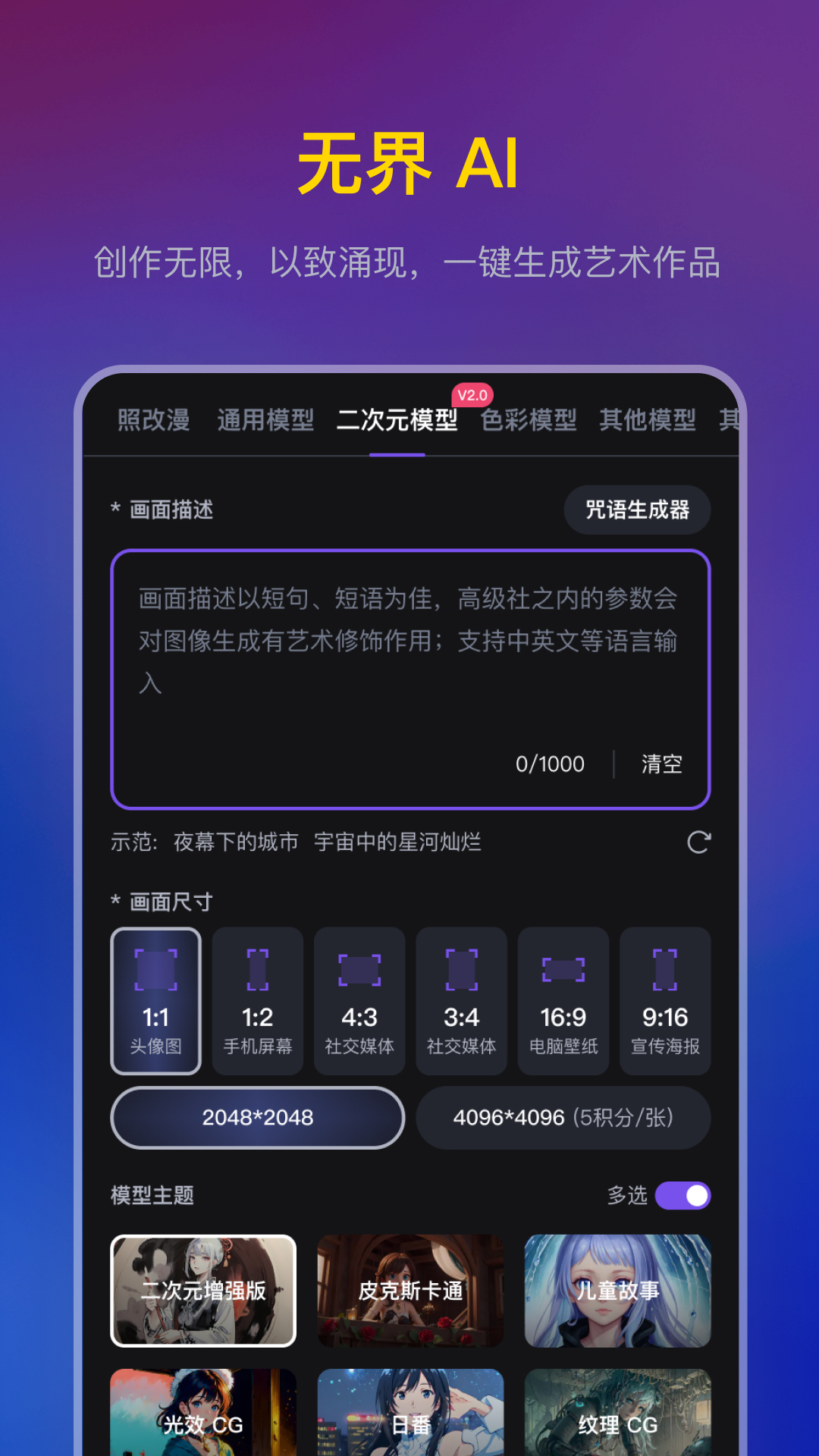 無(wú)界AIapp優(yōu)化版