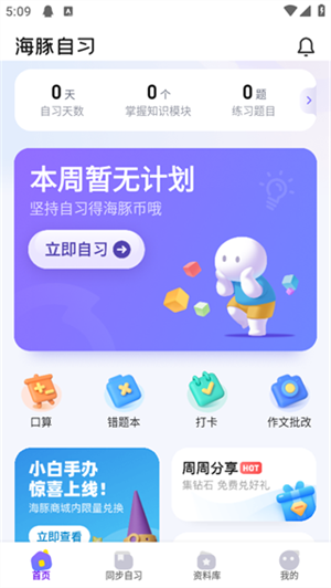 如何制定學(xué)習(xí)計劃1