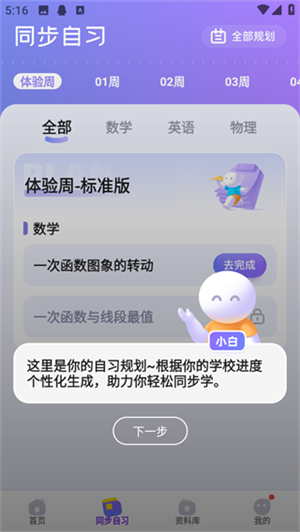 如何制定學(xué)習(xí)計劃6
