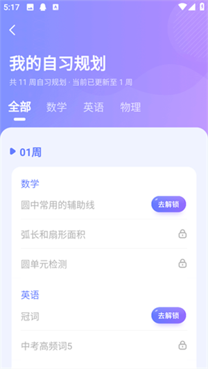 如何制定學(xué)習(xí)計劃7