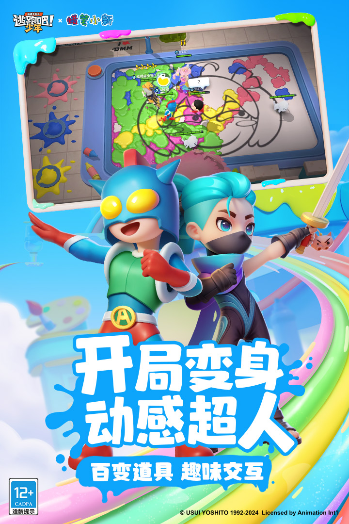逃跑吧！少年手游最新版