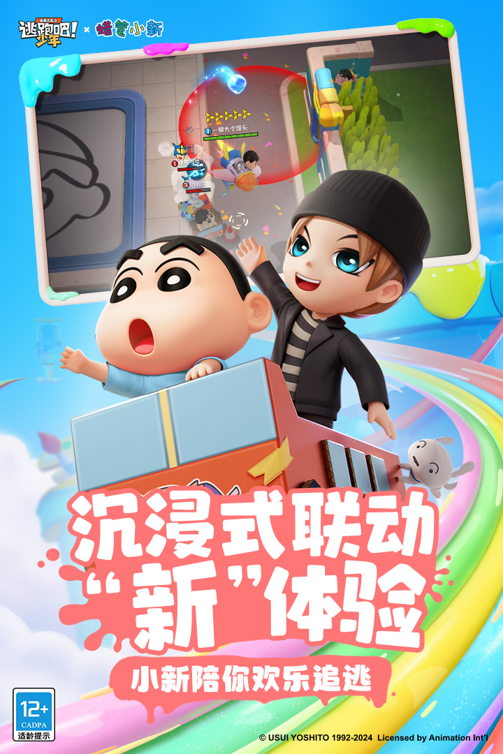 逃跑吧！少年手游最新版