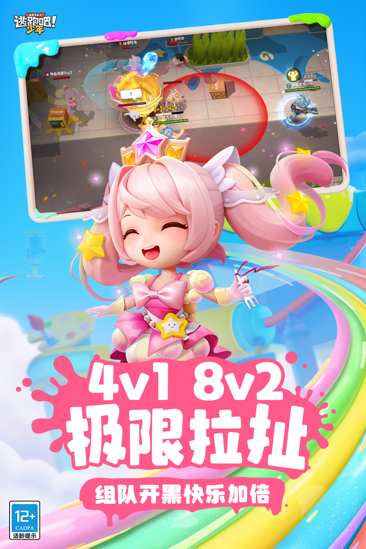 逃跑吧！少年手游最新版