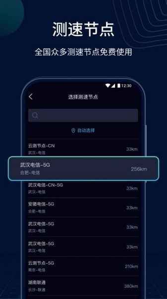 測速網(wǎng)APP免費(fèi)版