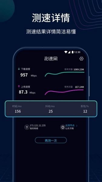 測速網(wǎng)APP免費(fèi)版