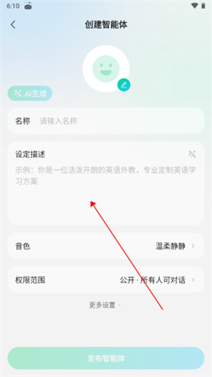 如何創(chuàng)建個(gè)性化的智能體1