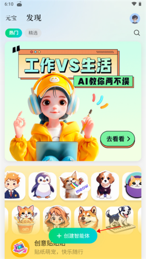 如何創(chuàng)建個(gè)性化的智能體2