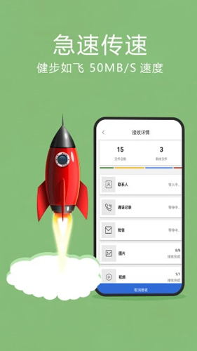 互傳換機(jī)助手APP
