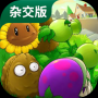 植物大戰(zhàn)僵尸雜交版內(nèi)置修改器