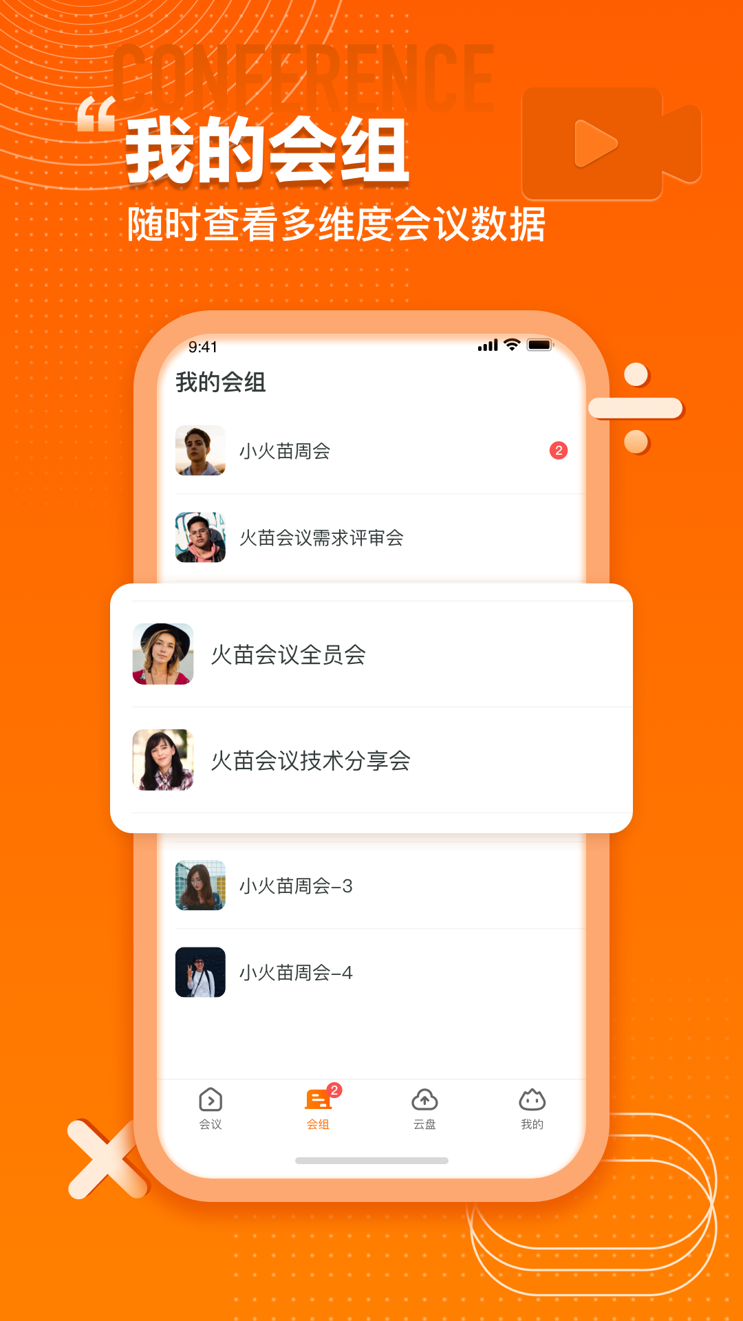 火苗會議APP綠色版