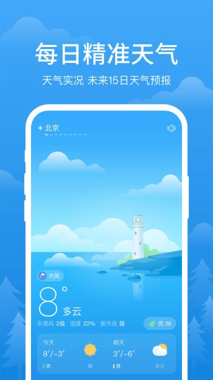 簡單天氣預(yù)報(bào)手機(jī)版