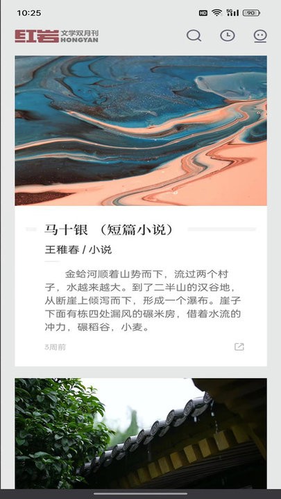 紅巖文學(xué)APP免費(fèi)版