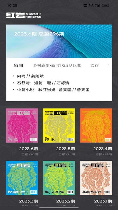 紅巖文學(xué)APP免費(fèi)版
