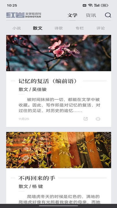 紅巖文學(xué)APP免費(fèi)版