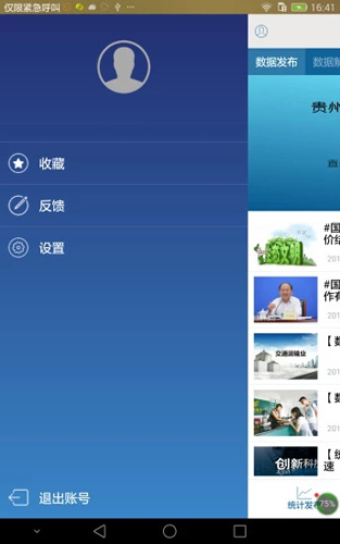 貴州統(tǒng)計發(fā)布手機(jī)版
