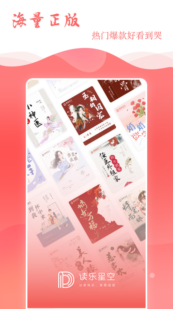 讀樂(lè)星空APP官網(wǎng)版