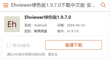 Ehviewer官方下載1.9.8.0該如何下載安裝
