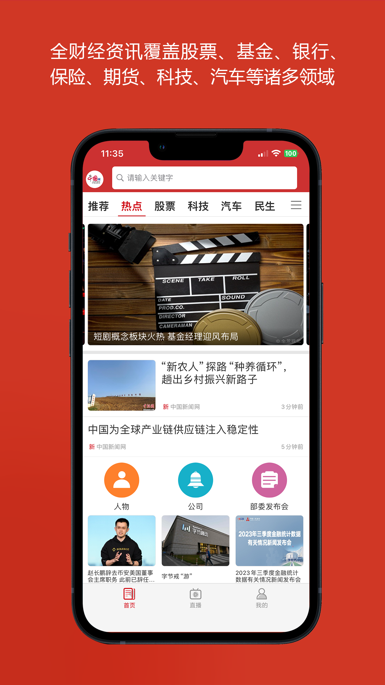 中國財(cái)經(jīng)APP免費(fèi)版